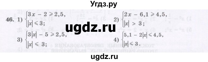 ГДЗ (Учебник ) по алгебре 8 класс Абылкасымова А.Е. / повторение 7 класса / 46
