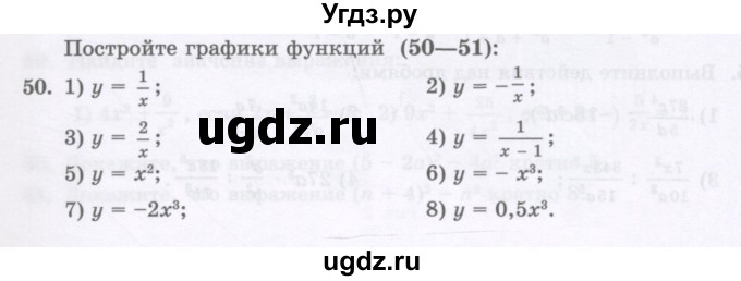 ГДЗ (Учебник ) по алгебре 8 класс Абылкасымова А.Е. / повторение 7 класса / 50
