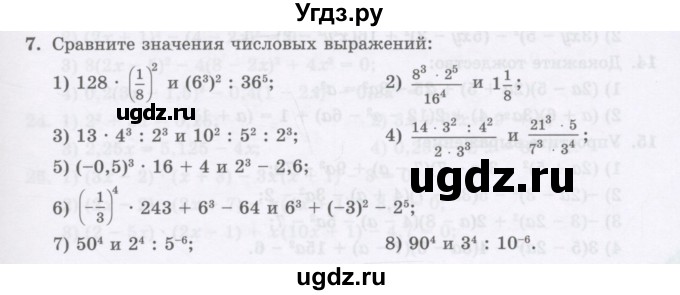 ГДЗ (Учебник ) по алгебре 8 класс Абылкасымова А.Е. / повторение 7 класса / 7