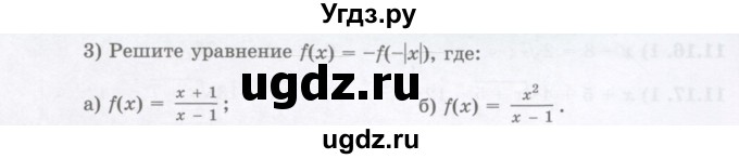 ГДЗ (Учебник ) по алгебре 8 класс Абылкасымова А.Е. / параграф 11 / 11.26(продолжение 2)