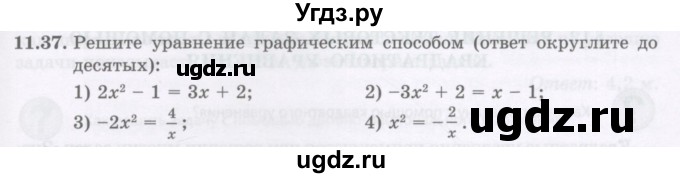 ГДЗ (Учебник ) по алгебре 8 класс Абылкасымова А.Е. / параграф 11 / 11.37