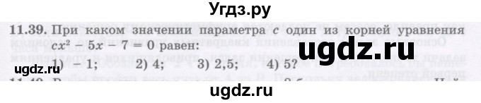 ГДЗ (Учебник ) по алгебре 8 класс Абылкасымова А.Е. / параграф 11 / 11.39