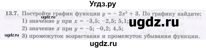 ГДЗ (Учебник ) по алгебре 8 класс Абылкасымова А.Е. / параграф 13 / 13.7