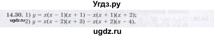 ГДЗ (Учебник ) по алгебре 8 класс Абылкасымова А.Е. / параграф 14 / 14.30