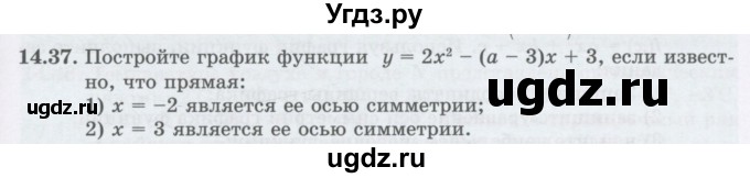 ГДЗ (Учебник ) по алгебре 8 класс Абылкасымова А.Е. / параграф 14 / 14.37
