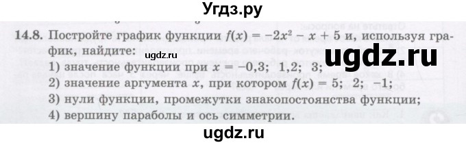 ГДЗ (Учебник ) по алгебре 8 класс Абылкасымова А.Е. / параграф 14 / 14.8