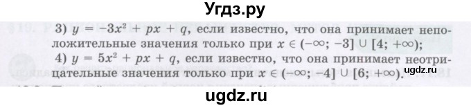ГДЗ (Учебник ) по алгебре 8 класс Абылкасымова А.Е. / параграф 18 / 18.8(продолжение 2)