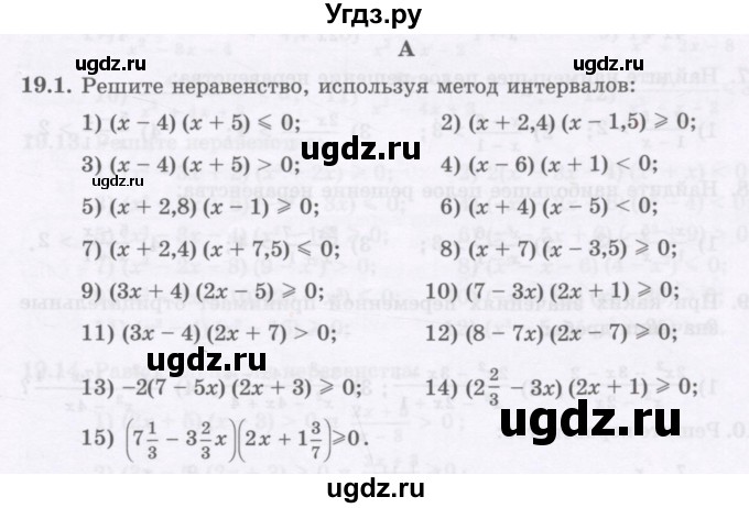 ГДЗ (Учебник ) по алгебре 8 класс Абылкасымова А.Е. / параграф 19 / 19.1