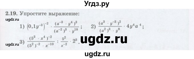 ГДЗ (Учебник ) по алгебре 8 класс Абылкасымова А.Е. / параграф 2 / 2.19