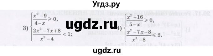 ГДЗ (Учебник ) по алгебре 8 класс Абылкасымова А.Е. / параграф 20 / 20.12(продолжение 2)