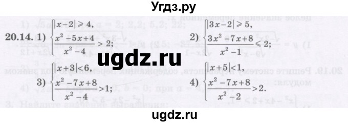ГДЗ (Учебник ) по алгебре 8 класс Абылкасымова А.Е. / параграф 20 / 20.14