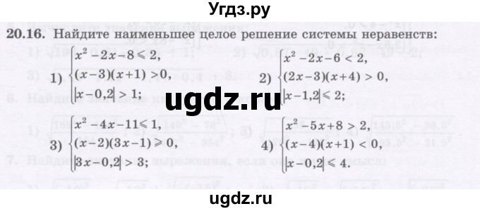 ГДЗ (Учебник ) по алгебре 8 класс Абылкасымова А.Е. / параграф 20 / 20.16