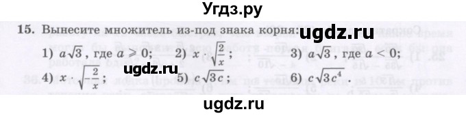ГДЗ (Учебник ) по алгебре 8 класс Абылкасымова А.Е. / повторение 8 класса / 15