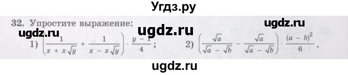 ГДЗ (Учебник ) по алгебре 8 класс Абылкасымова А.Е. / повторение 8 класса / 32
