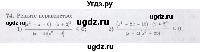 ГДЗ (Учебник ) по алгебре 8 класс Абылкасымова А.Е. / повторение 8 класса / 74