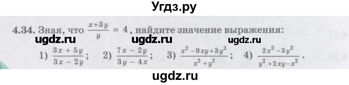 ГДЗ (Учебник ) по алгебре 8 класс Абылкасымова А.Е. / параграф 4 / 4.34