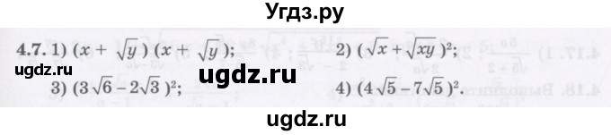 ГДЗ (Учебник ) по алгебре 8 класс Абылкасымова А.Е. / параграф 4 / 4.7