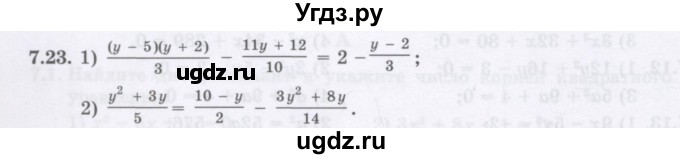 ГДЗ (Учебник ) по алгебре 8 класс Абылкасымова А.Е. / параграф 7 / 7.23