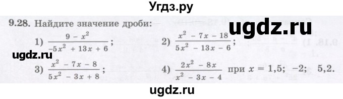 ГДЗ (Учебник ) по алгебре 8 класс Абылкасымова А.Е. / параграф 9 / 9.28