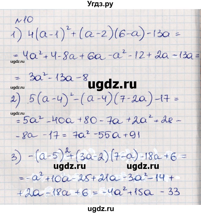 ГДЗ (Решебник) по алгебре 8 класс Абылкасымова А.Е. / повторение 7 класса / 10