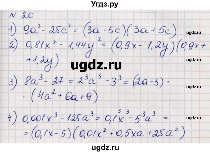 ГДЗ (Решебник) по алгебре 8 класс Абылкасымова А.Е. / повторение 7 класса / 20