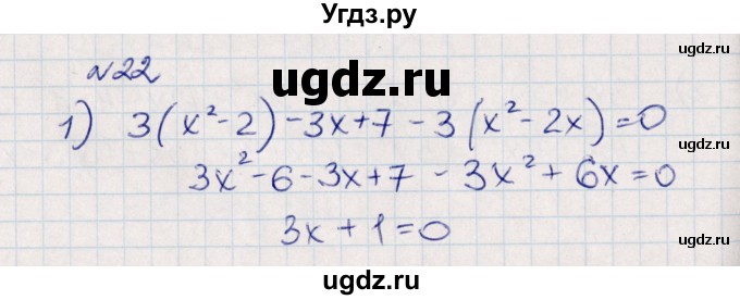 ГДЗ (Решебник) по алгебре 8 класс Абылкасымова А.Е. / повторение 7 класса / 22