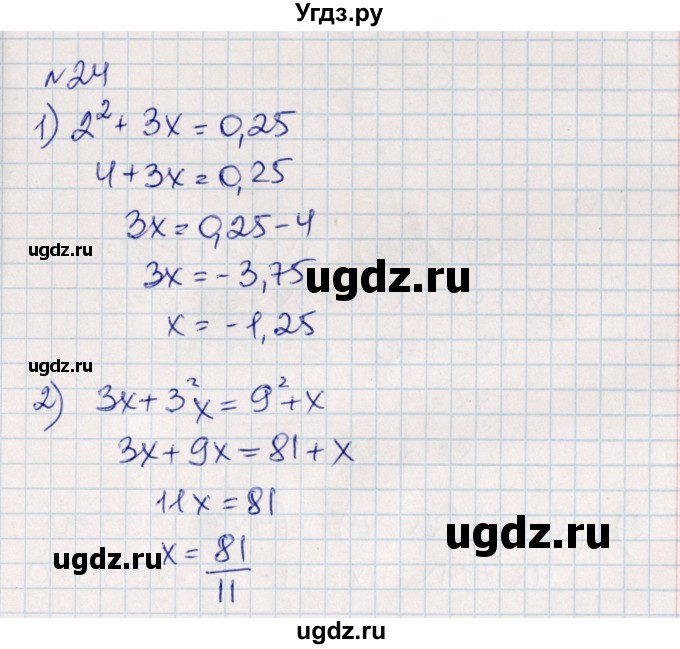 ГДЗ (Решебник) по алгебре 8 класс Абылкасымова А.Е. / повторение 7 класса / 24