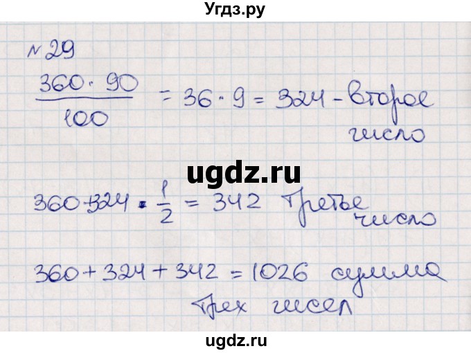 ГДЗ (Решебник) по алгебре 8 класс Абылкасымова А.Е. / повторение 7 класса / 29