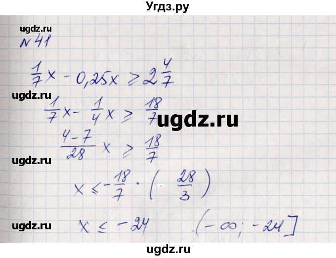ГДЗ (Решебник) по алгебре 8 класс Абылкасымова А.Е. / повторение 7 класса / 41