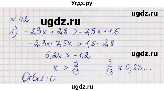 ГДЗ (Решебник) по алгебре 8 класс Абылкасымова А.Е. / повторение 7 класса / 42