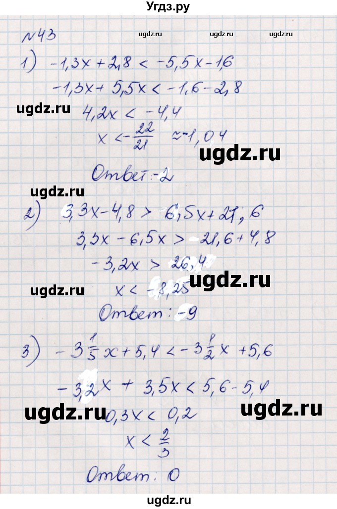 ГДЗ (Решебник) по алгебре 8 класс Абылкасымова А.Е. / повторение 7 класса / 43