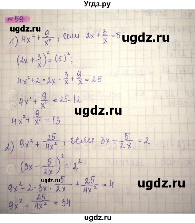 ГДЗ (Решебник) по алгебре 8 класс Абылкасымова А.Е. / повторение 7 класса / 59