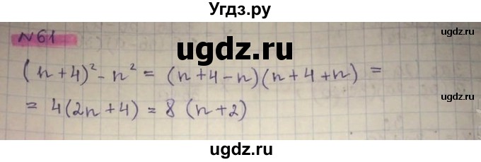 ГДЗ (Решебник) по алгебре 8 класс Абылкасымова А.Е. / повторение 7 класса / 61