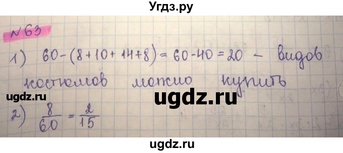 ГДЗ (Решебник) по алгебре 8 класс Абылкасымова А.Е. / повторение 7 класса / 63
