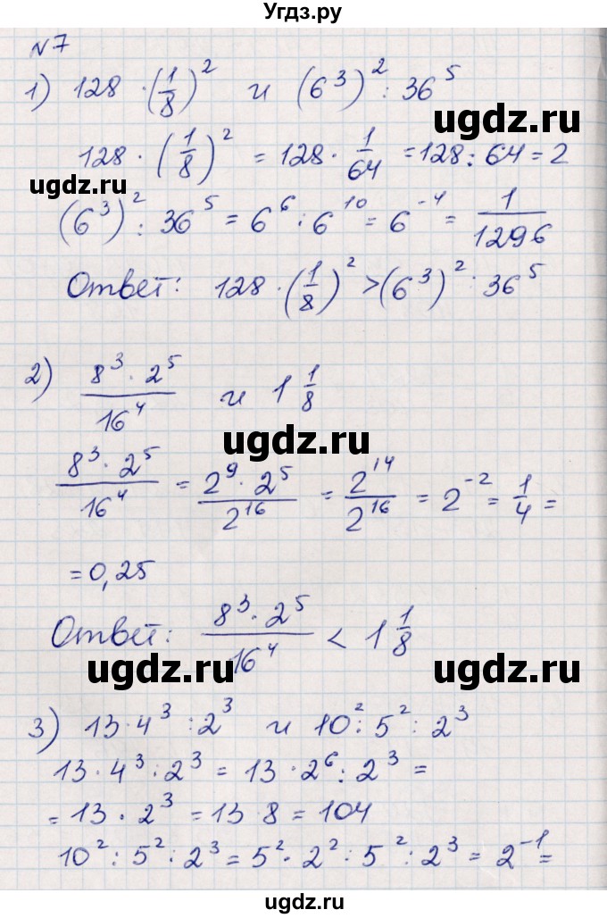 ГДЗ (Решебник) по алгебре 8 класс Абылкасымова А.Е. / повторение 7 класса / 7