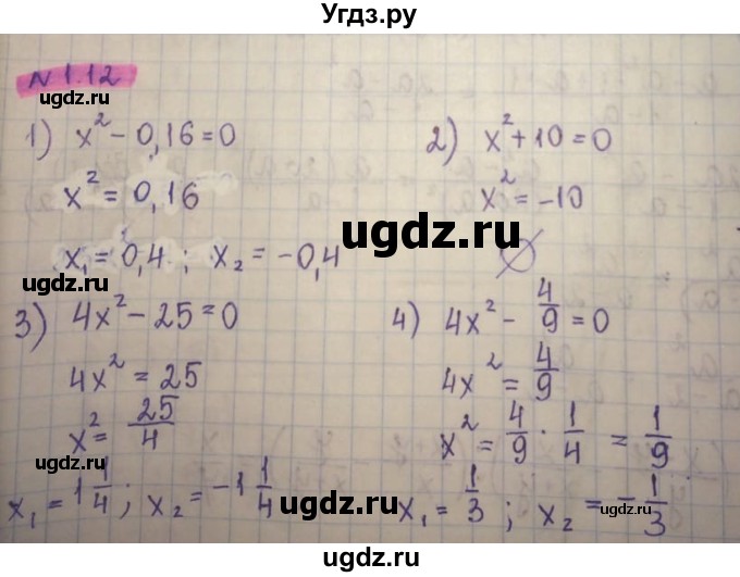 ГДЗ (Решебник) по алгебре 8 класс Абылкасымова А.Е. / параграф 1 / 1.12