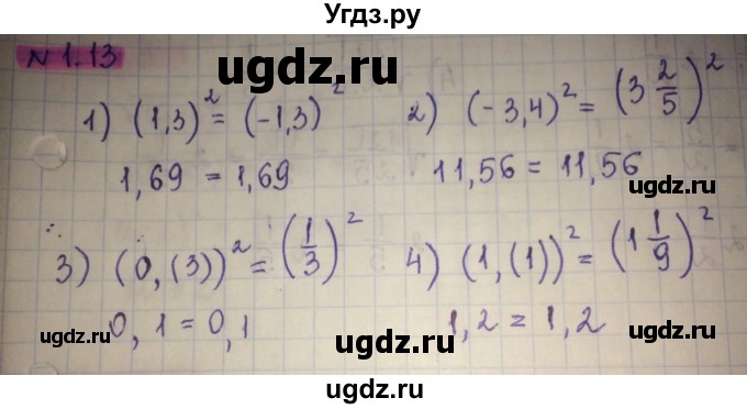 ГДЗ (Решебник) по алгебре 8 класс Абылкасымова А.Е. / параграф 1 / 1.13