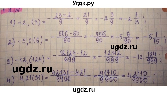 ГДЗ (Решебник) по алгебре 8 класс Абылкасымова А.Е. / параграф 1 / 1.2