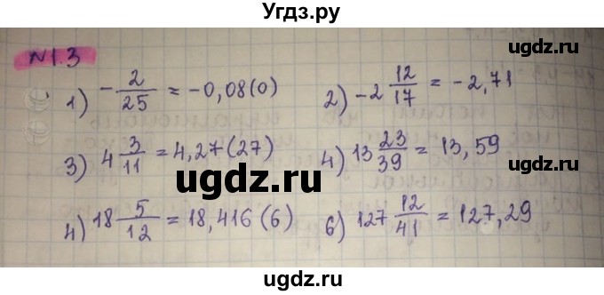 ГДЗ (Решебник) по алгебре 8 класс Абылкасымова А.Е. / параграф 1 / 1.3