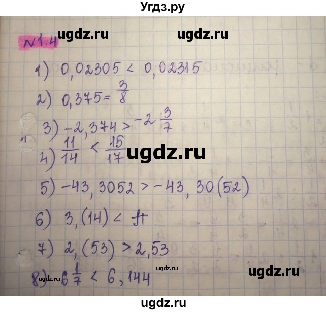 ГДЗ (Решебник) по алгебре 8 класс Абылкасымова А.Е. / параграф 1 / 1.4