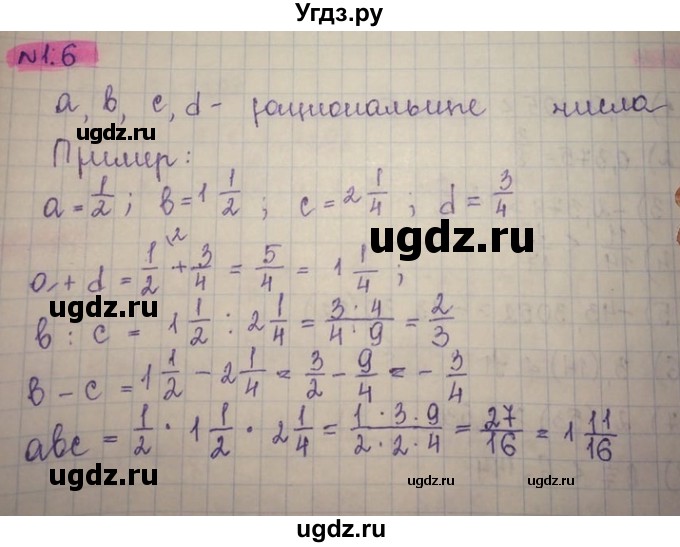 ГДЗ (Решебник) по алгебре 8 класс Абылкасымова А.Е. / параграф 1 / 1.6