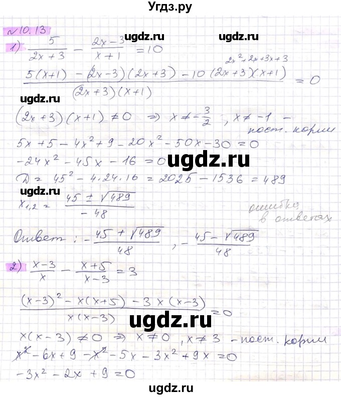 ГДЗ (Решебник) по алгебре 8 класс Абылкасымова А.Е. / параграф 10 / 10.13