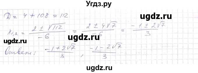 ГДЗ (Решебник) по алгебре 8 класс Абылкасымова А.Е. / параграф 10 / 10.13(продолжение 2)