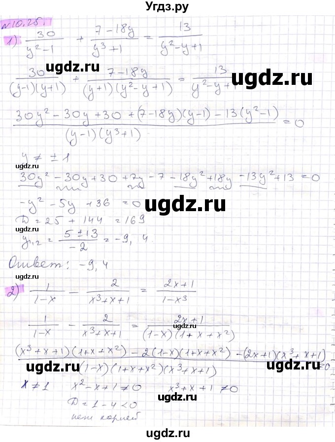 ГДЗ (Решебник) по алгебре 8 класс Абылкасымова А.Е. / параграф 10 / 10.25