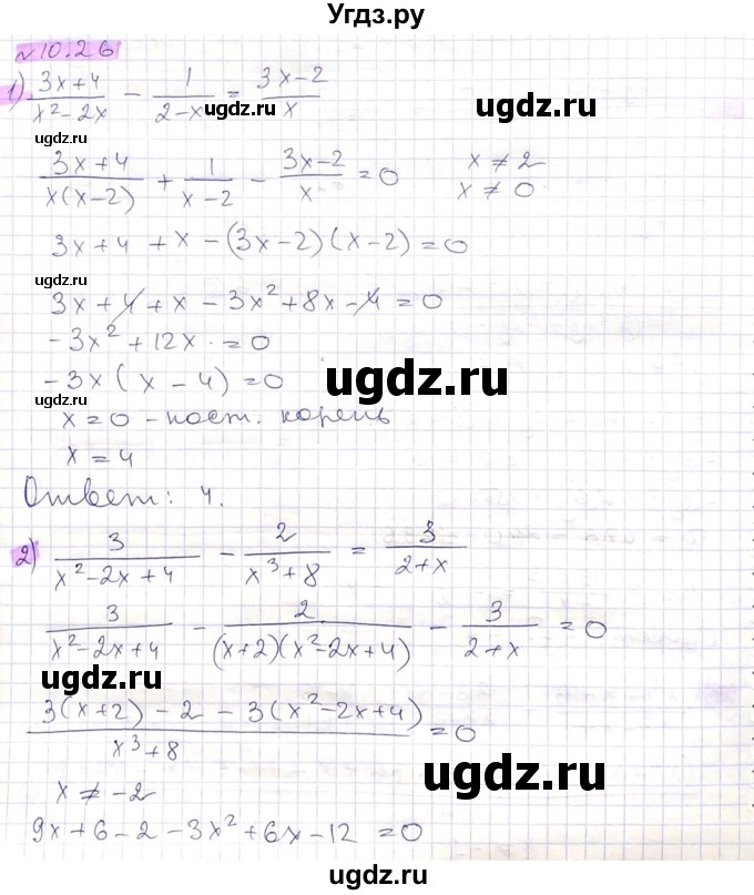 ГДЗ (Решебник) по алгебре 8 класс Абылкасымова А.Е. / параграф 10 / 10.26