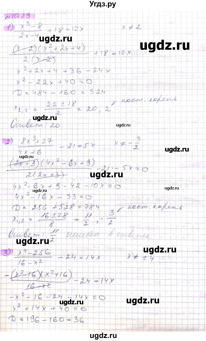 ГДЗ (Решебник) по алгебре 8 класс Абылкасымова А.Е. / параграф 10 / 10.29