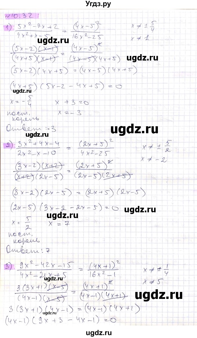 ГДЗ (Решебник) по алгебре 8 класс Абылкасымова А.Е. / параграф 10 / 10.32