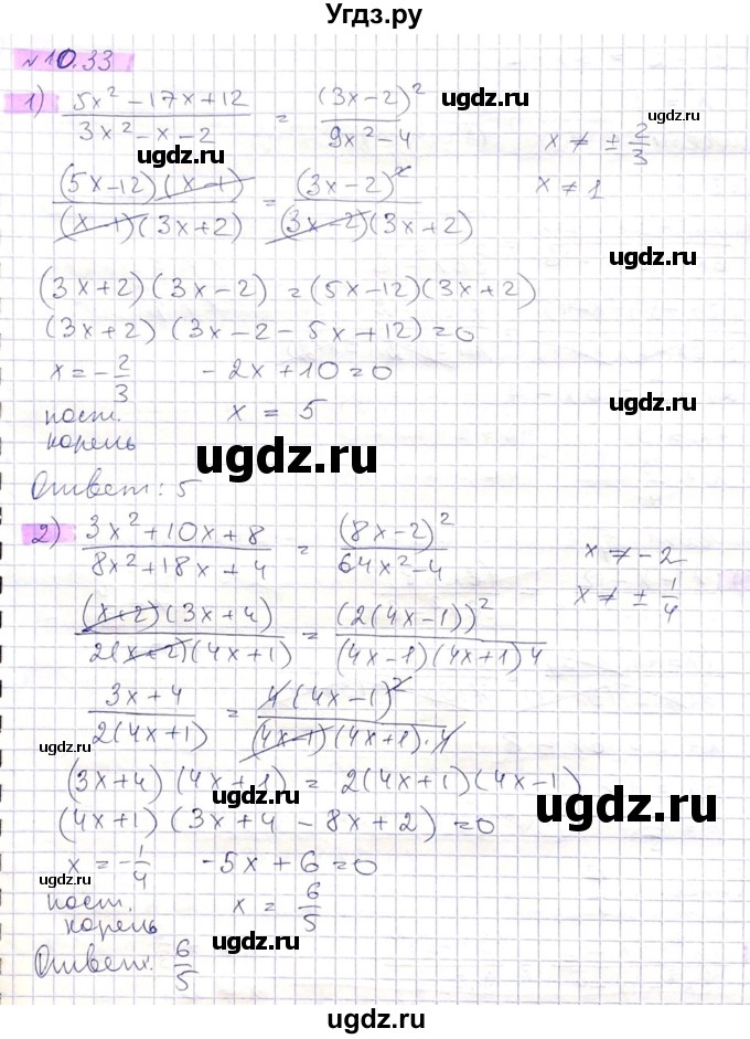 ГДЗ (Решебник) по алгебре 8 класс Абылкасымова А.Е. / параграф 10 / 10.33