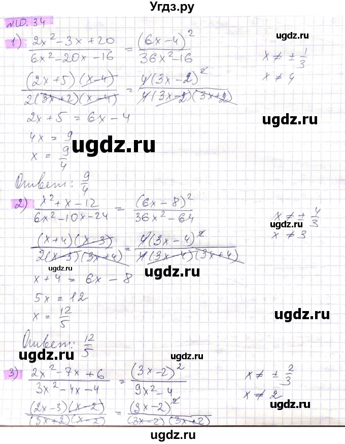 ГДЗ (Решебник) по алгебре 8 класс Абылкасымова А.Е. / параграф 10 / 10.34