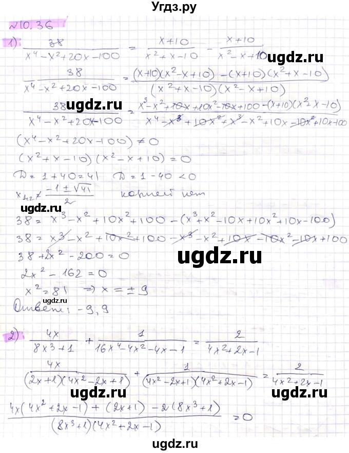 ГДЗ (Решебник) по алгебре 8 класс Абылкасымова А.Е. / параграф 10 / 10.36